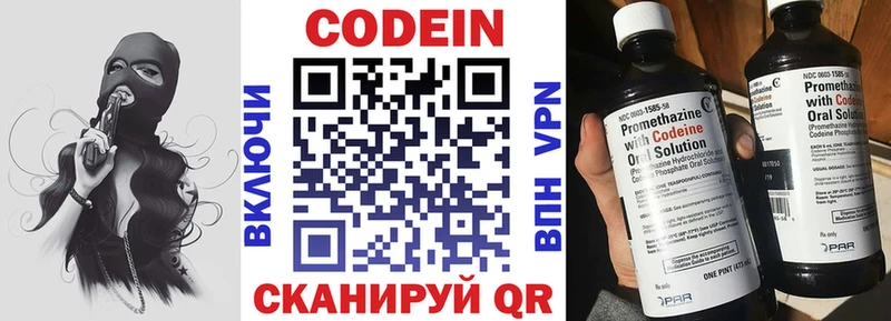 Кодеин Purple Drank  Слюдянка 